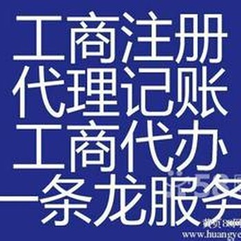 花都提供地址_花都注册公司公司注册_拓南财税