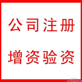 花都公司年檢注冊工商注冊白云公司代理