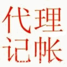 花都记账公司，代理记账送公司注册