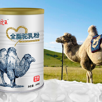 新疆花麒奶业《御驼王》骆驼奶粉招代理个经销商价格优惠