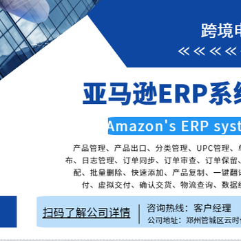 亚马逊ERP市场源头OEM贴牌代理店群系统立部署定制开发