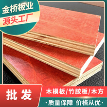 湖南衡阳木模板生产厂家金桥板业供应建筑木模板量大价优