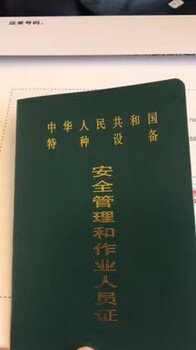 质监局起重机械安全管理证报考中心（）