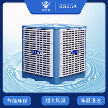 车间降温设备制冷环保空调KS2