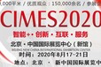 2020北京机床展览会