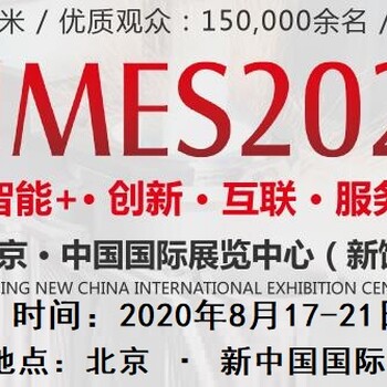 2020北京机床展览会