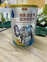 伊犁奶源畅哺初乳益生菌配方驼奶粉