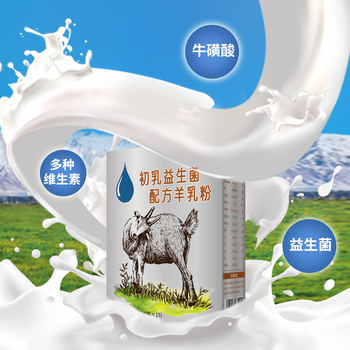 羊奶粉陕西工厂生产畅哺初乳益生菌配方羊乳粉可OEM代工