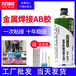  Metal glue instead of welding Yihe YH-609 high-strength metal structure glue manufacturer