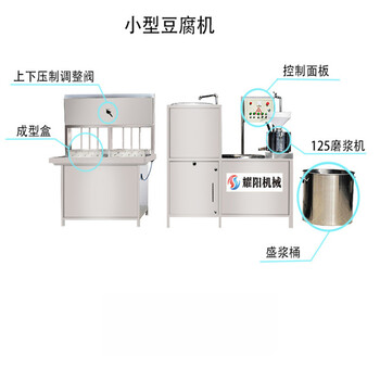 豆腐机器做豆腐的过程小型豆腐机两盒豆腐机价格