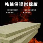 忻州外墙保温岩棉板建筑节能岩棉板防水岩棉板全国发货