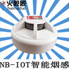 双河5G智能NB-IOT消防感烟火灾报警器