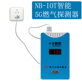 上海5G智能NB-IOT燃气报警器