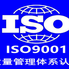 ISO9001质量体系认证