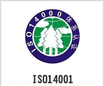 成都ISO14001认证