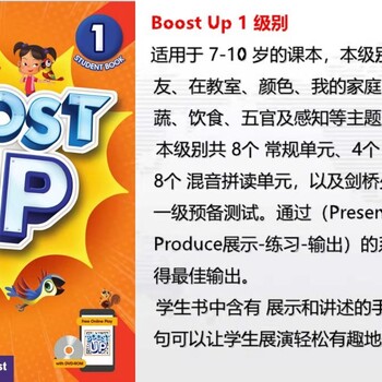 2021新款少兒英語BoostUp簡介