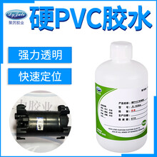 PVC塑料专用胶水用于ABS、PVC等硬塑料的粘接效果佳聚力