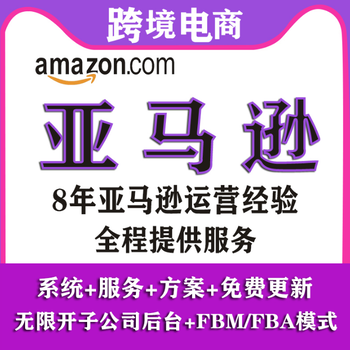 烟台做亚马逊教学培训ERP系统立部署ERP系统数据私有化