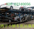 汽车拖运-广州到大同小轿车托运公司-专业笼车图片