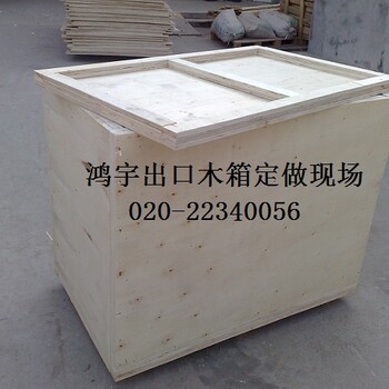 广州打木箱，夹板箱，免熏蒸木箱，定做
