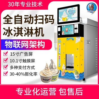 江门自动冰淇淋机厂家供应冰激凌机商用酸奶雪糕机