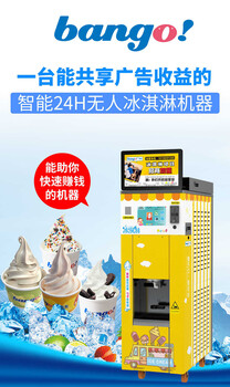 江門恩平商用臺式冰激凌機冰淇淋機全自動奶油雪糕機圣代軟甜筒機