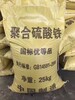 河北聚合硫酸鐵遷安聚合硫酸鐵工業級21%每噸價格聚合硫酸鐵廠