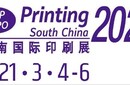 2021廣州印刷展-2021華南印刷工業(yè)展圖片