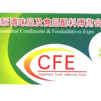 2020第十六届中国国际调味品展览会