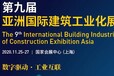 2020上海钢结构建筑展览会