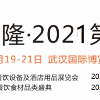 2021中国粮油食材展-2021良之隆粮油展