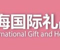 2021中國禮品展-上海禮品箱包展
