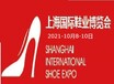2021中國功能鞋展-上海功能鞋展