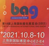 2021中国箱包面料展览会