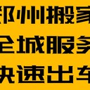 鄭州金水區(qū)花園路附近搬家公司電話