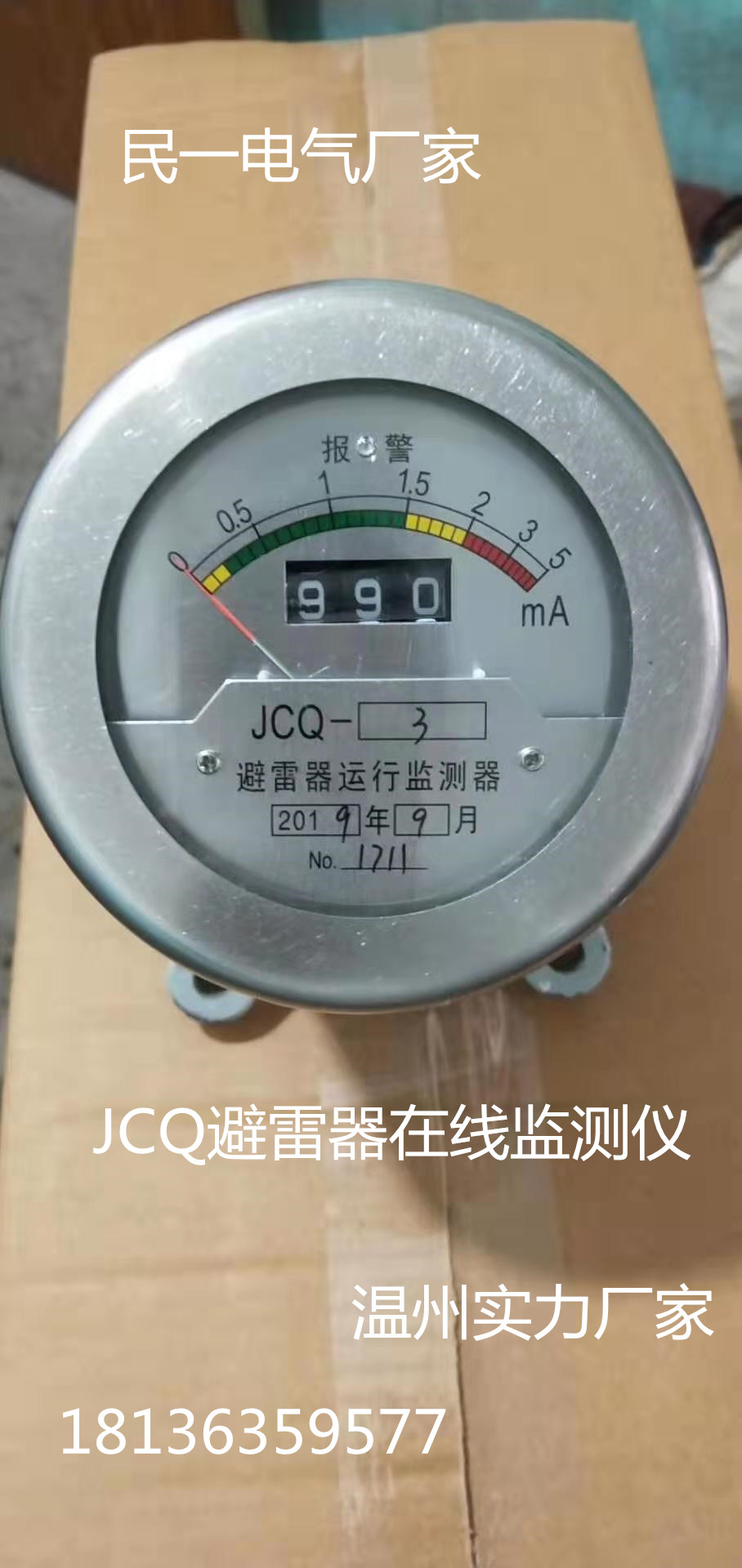 JS-8&JCQ-3高压避雷器在线监测仪，避雷器计数器