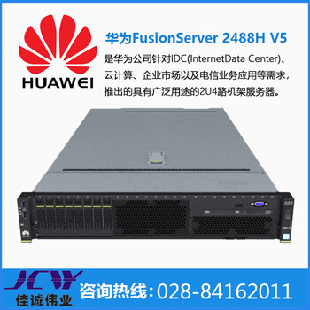 广安华为服务器总代理_ServerPro2488HV5华为机架式服务器