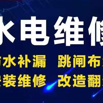 浦东惠南镇电路维修电工电话-24小时上门维修电故障