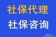 清远社保公积金代缴代办清远职工社保社保外包服务