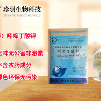 吲哚丁酸鉀