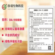 珍羽生物DA-9胺酸肽