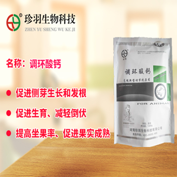 珍羽生物調(diào)環(huán)酸鈣