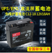 UPS蓄电池LC-PA1212供应商