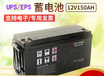 成都12V/100AH直流屏蓄电池供应商