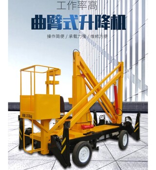 航天曲臂式升降機(jī)高空作業(yè)平臺(tái)360度旋轉(zhuǎn)登高梯