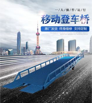 航天移動式登車橋物流碼頭裝卸貨平臺液壓裝卸貨平臺