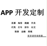 app开发代驾区块直播小程序各种软件开发定制