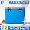 保温箱冷藏箱110升大容积干冰储存箱户外车载便携式医药储存箱