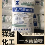 一水葡萄糖食用葡萄糖25kg甜味剂大量批发零售