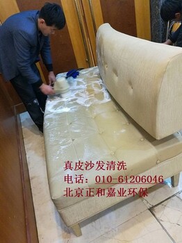 东城区清洗沙发/北京地毯清洗